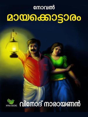 മായക്കൊട്ടാരം - ebook
